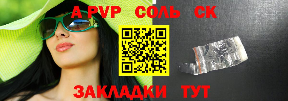 Альфа ПВП кристаллы  Alpha-PVP СК  Вход с VPN  Петровск  А ПВП Crystall 