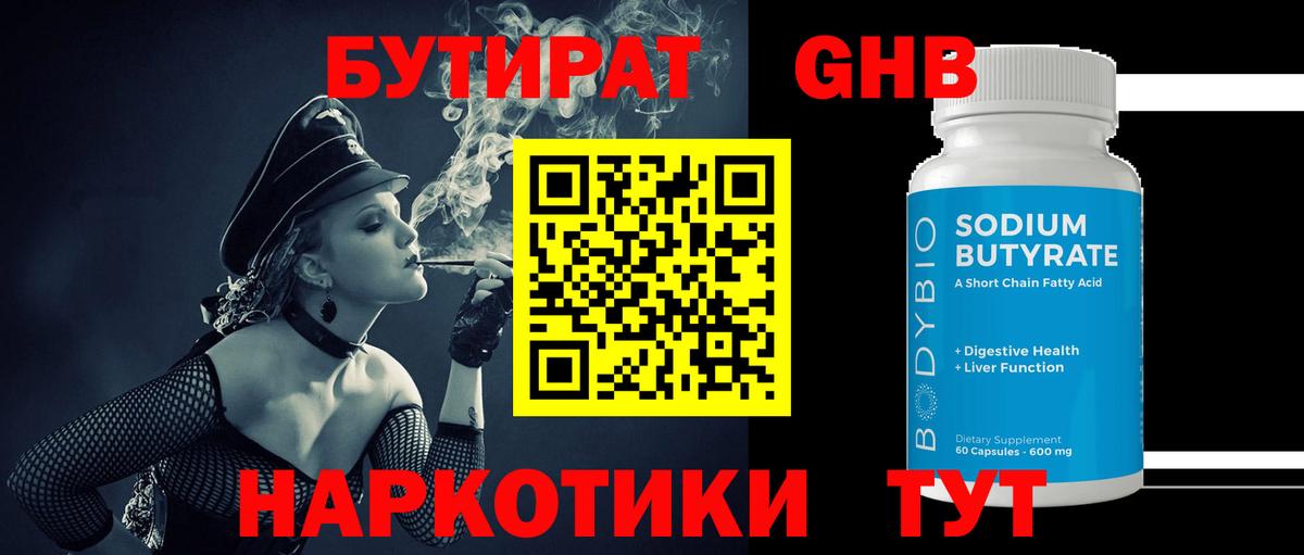 Бутират BDO  Вход с VPN  Бутират  Петровск 
