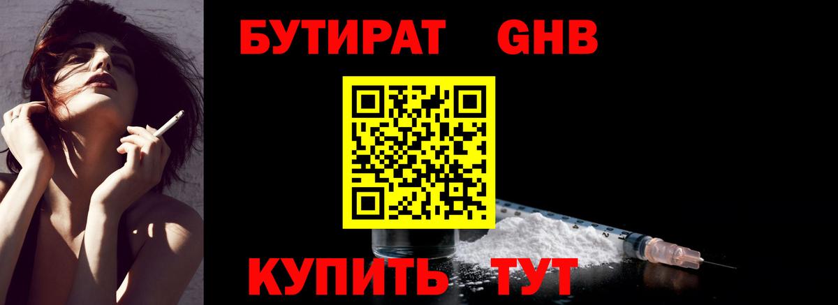 Бутират BDO Петровск