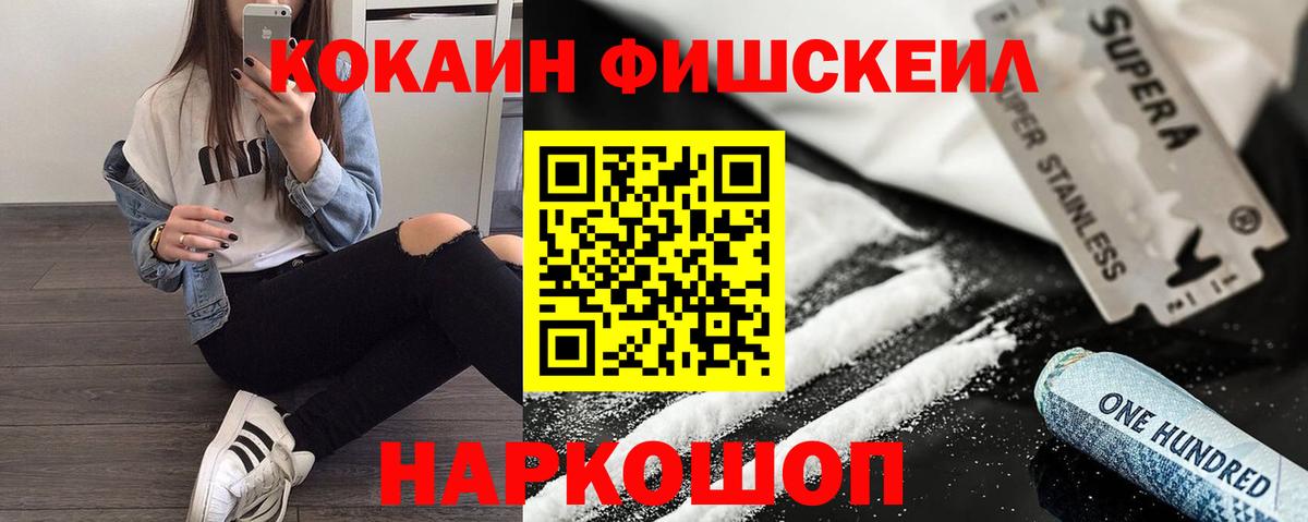 Кокаин FishScale  Вход с VPN  Cocaine  Петровск  COCAIN VHQ 