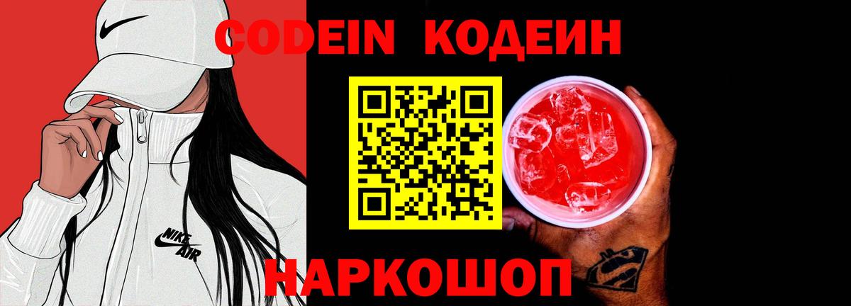 Кодеиновый сироп Lean напиток Lean (лин)  Вход с VPN  Петровск  Кодеиновый сироп Lean напиток Lean (лин) 
