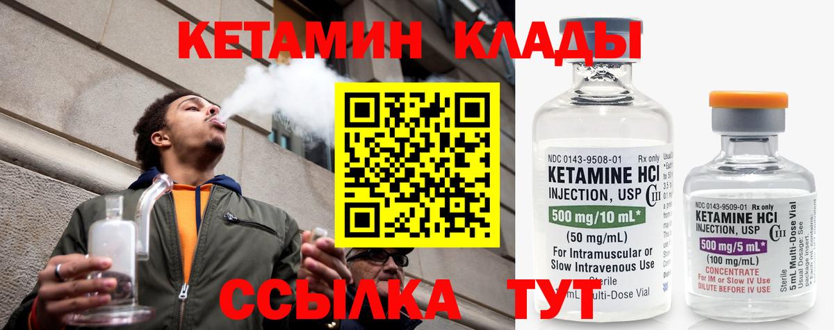 Кетамин ketamine Петровск