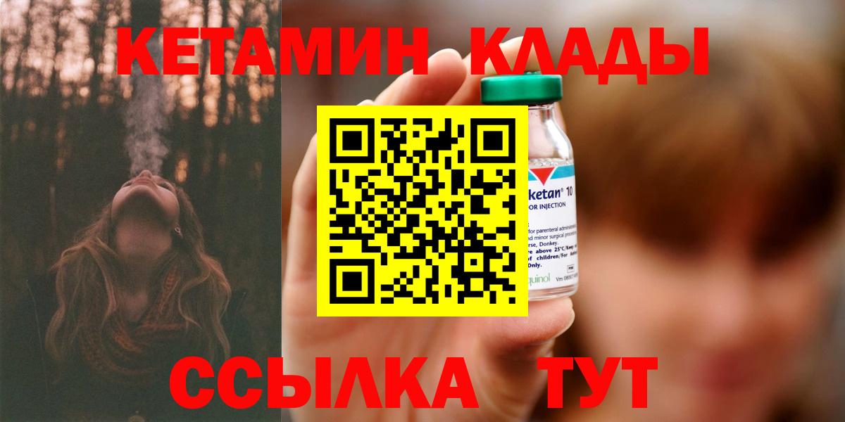 Петровск  Кетамин VHQ  Вход с VPN 