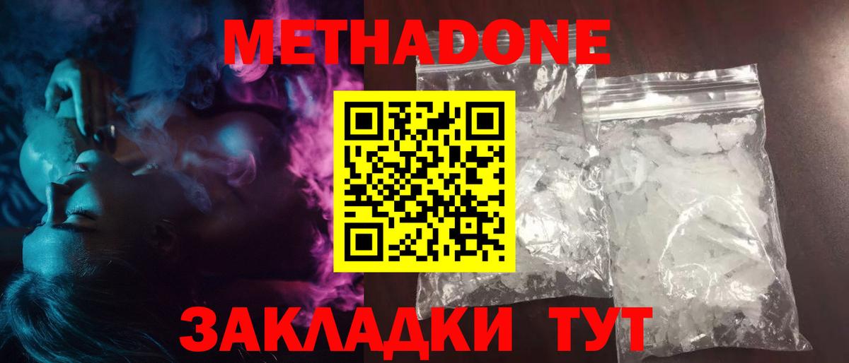Петровск  Метадон methadone  МЕТАДОН methadone  Вход с VPN 